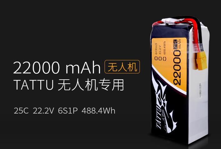 格氏Tattu 22000mah 6S 25C 22.2V無人機大電池 格氏Tattu 22000mah 6S 25C 22.2V無人機大電池