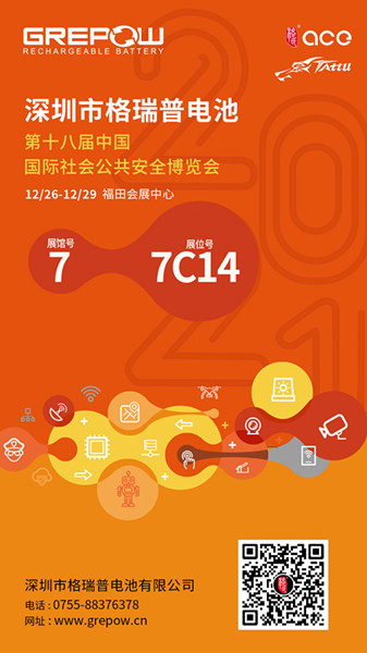 格瑞普安博會(huì)邀請(qǐng)函 格瑞普安博會(huì)邀請(qǐng)函