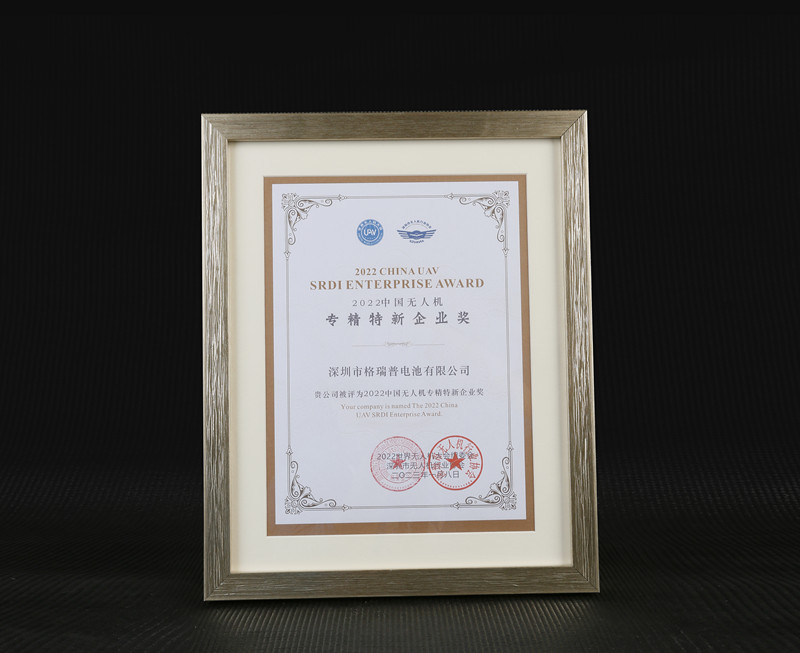 格瑞普2022中國(guó)無人機(jī)專精特新企業(yè)獎(jiǎng) 格瑞普2022中國(guó)無人機(jī)專精特新企業(yè)獎(jiǎng)