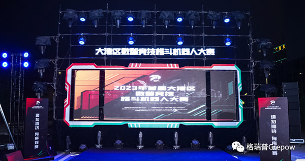 大灣區(qū)數智競技格斗機器人大賽