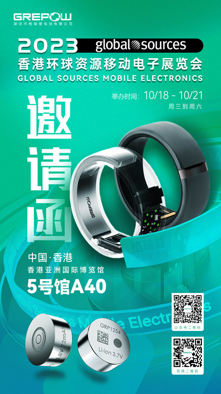 2023年秋季香港環(huán)球資源移動電子展覽會邀請函 2023年秋季香港環(huán)球資源移動電子展覽會邀請函