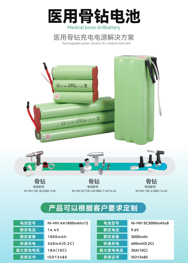 醫(yī)用骨鉆電池