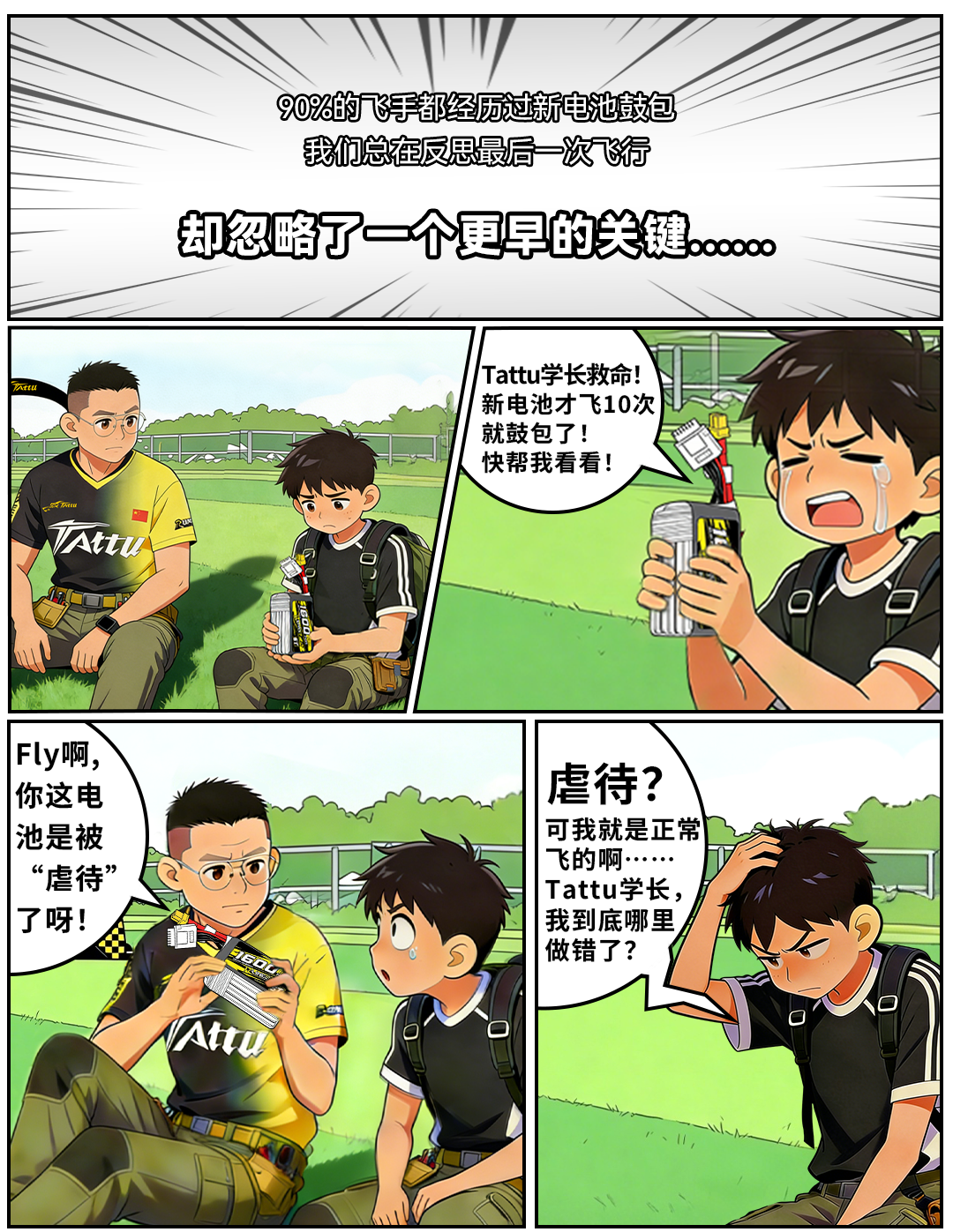 穿越機(jī)電池如何養(yǎng)護(hù) 穿越機(jī)電池如何養(yǎng)護(hù)