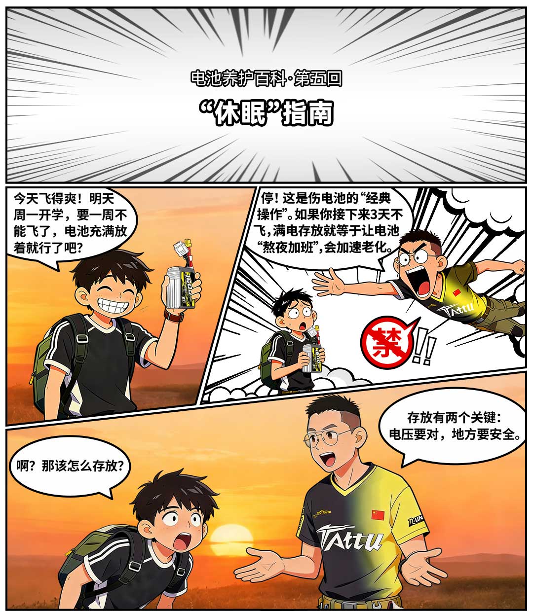 穿越機休眠指南 穿越機休眠指南