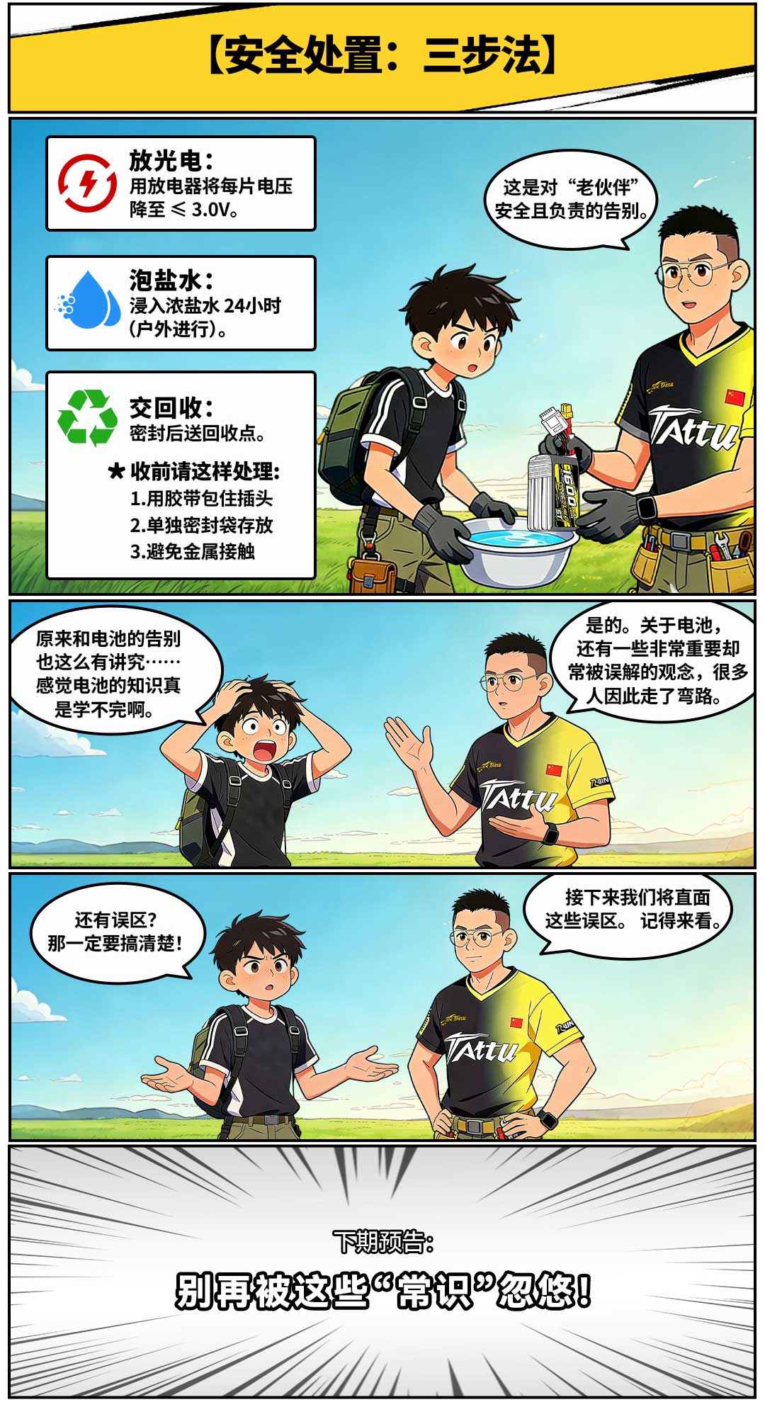 穿越機(jī)電池“退休”三步法 穿越機(jī)電池“退休”三步法