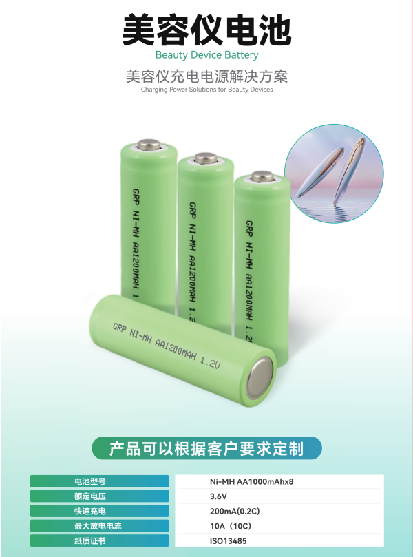 美容儀電池 美容儀電池