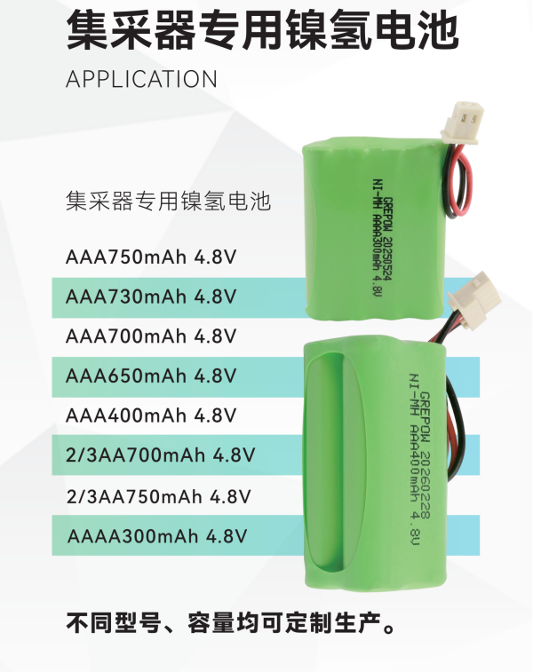 采集器專用鎳氫電池型號 采集器專用鎳氫電池型號